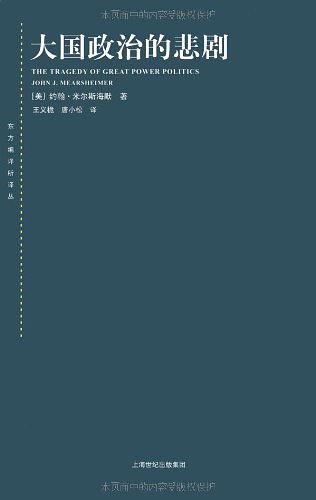 大国政治的悲剧mobi|epub|azw3|pdf格式Kindle电子书下载