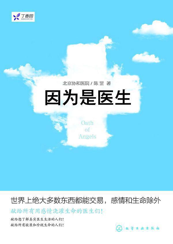 因为是医生mobi|epub|azw3|pdf格式Kindle电子书下载