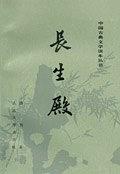 长生殿mobi|epub|azw3|pdf格式Kindle电子书下载