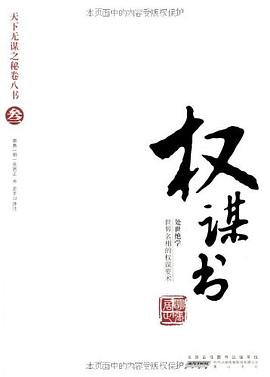 天下无谋之秘卷八书mobi|epub|azw3|pdf格式Kindle电子书下载