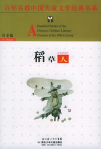 稻草人mobi|epub|azw3|pdf格式Kindle电子书下载