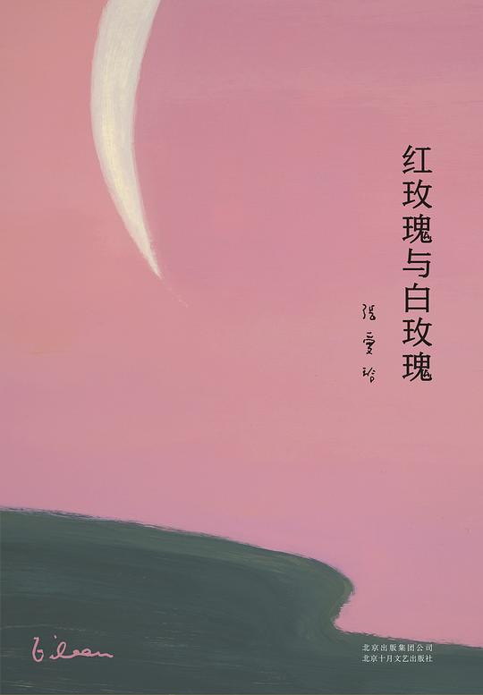 红玫瑰与白玫瑰mobi|epub|azw3|pdf格式Kindle电子书下载