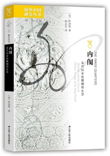 内闱：宋代的婚姻与妇女生活mobi|epub|azw3|pdf格式Kindle电子书下载