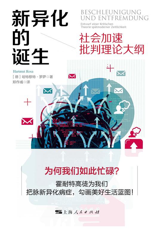 新异化的诞生：社会加速批判理论大纲mobi|epub|azw3|pdf格式Kindle电子书下载