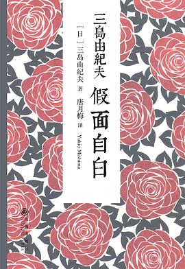 假面自白mobi|epub|azw3|pdf格式Kindle电子书下载