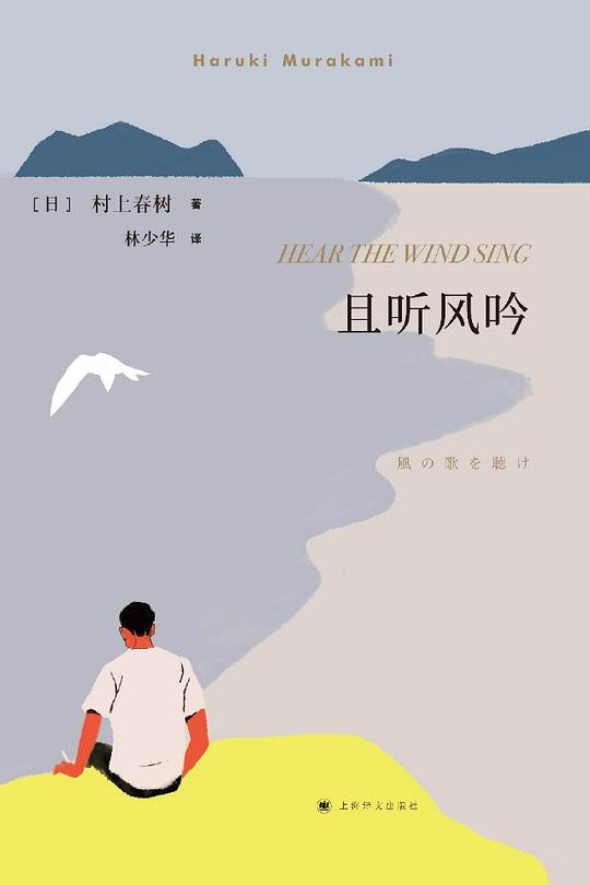 且听风吟mobi|epub|azw3|pdf格式Kindle电子书下载