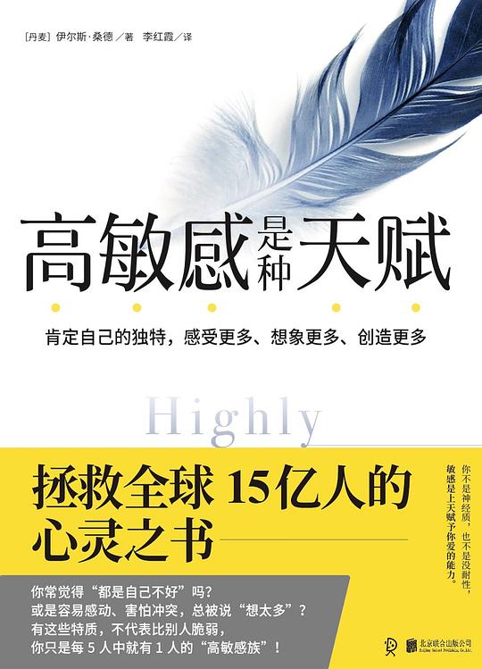 高敏感是种天赋mobi|epub|azw3|pdf格式Kindle电子书下载