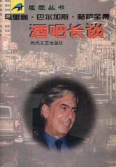 酒吧长谈mobi|epub|azw3|pdf格式Kindle电子书下载