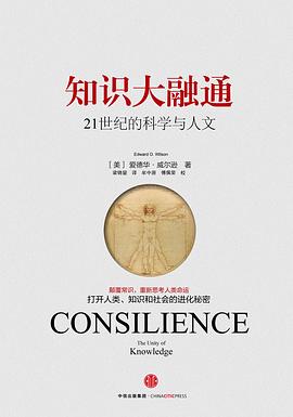 知识大融通：21世纪的科学与人文mobi|epub|azw3|pdf格式Kindle电子书下载