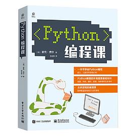 Python编程课