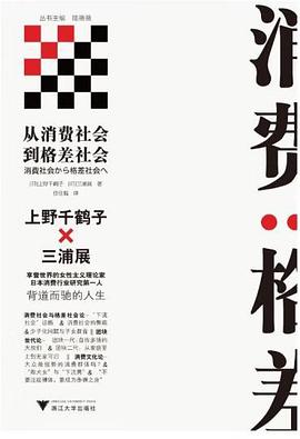 从消费社会到格差社会